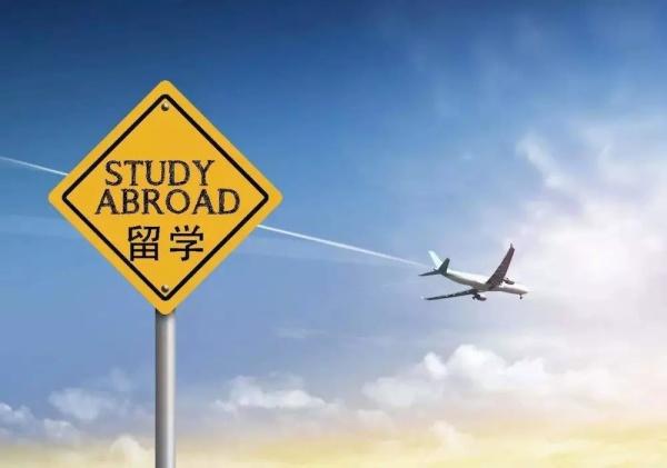 高考后出国留学怎么样 高考和出国留学哪个好