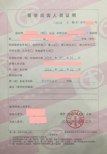 留学生回美证明申请流程是怎样的 北京留学生落户要求