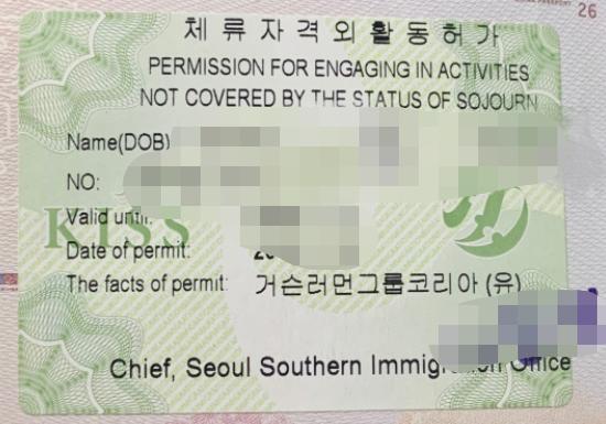 韩国留学生办证需要多久 韩国d2留学生没有打工证