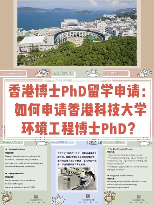 香港大学怎么申请博士留学 香港科技大学博士申请