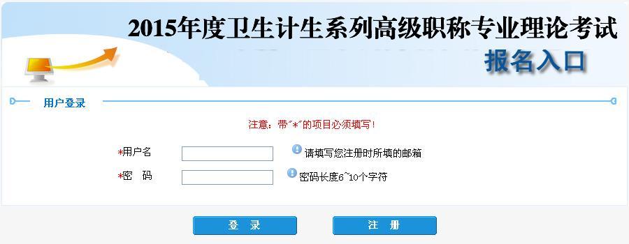 中国卫生网报名入口 报名入口登录