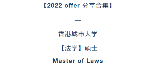 香港大学留学申请本科中心 香港大学法学硕士申请条件