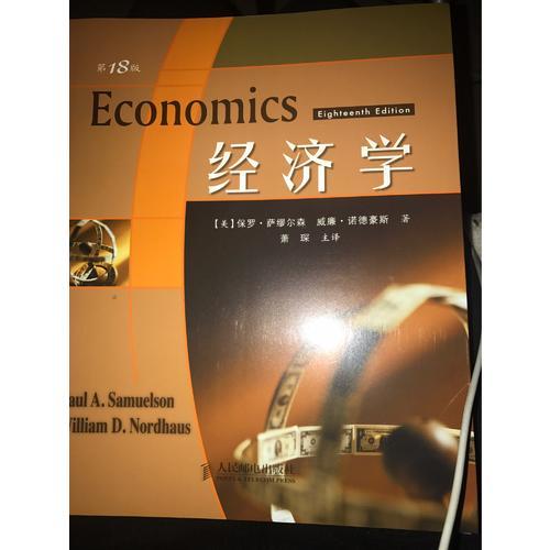 美国研究生经济学、机制设计与分析与制度辅导 经济学著作有哪些