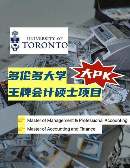 加拿大研究生会计信息与组织设计 多伦多大学会计硕士申请条件