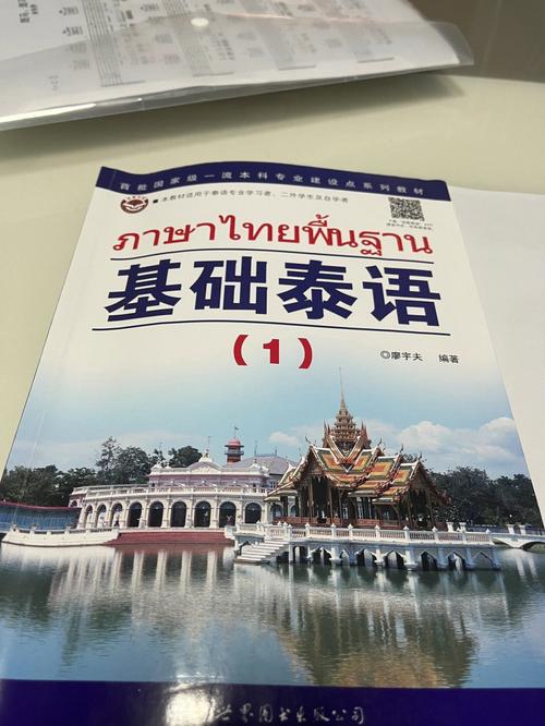 泰语入门推荐书籍：《玛尼和她的朋友们》 泰语入门教程