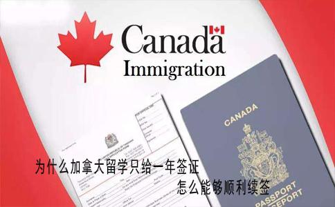 加拿大留学多久出签 留学加拿大签证问题