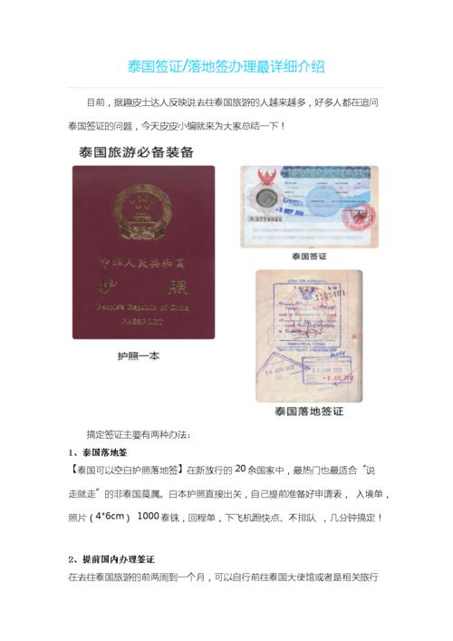 2019年泰国签证的办理流程介绍 泰国签证材料