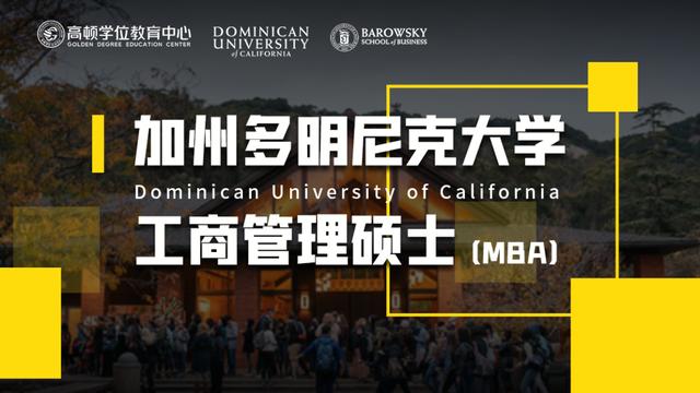 分享|美国大学MBA工商管理热门院校 加州大学mba