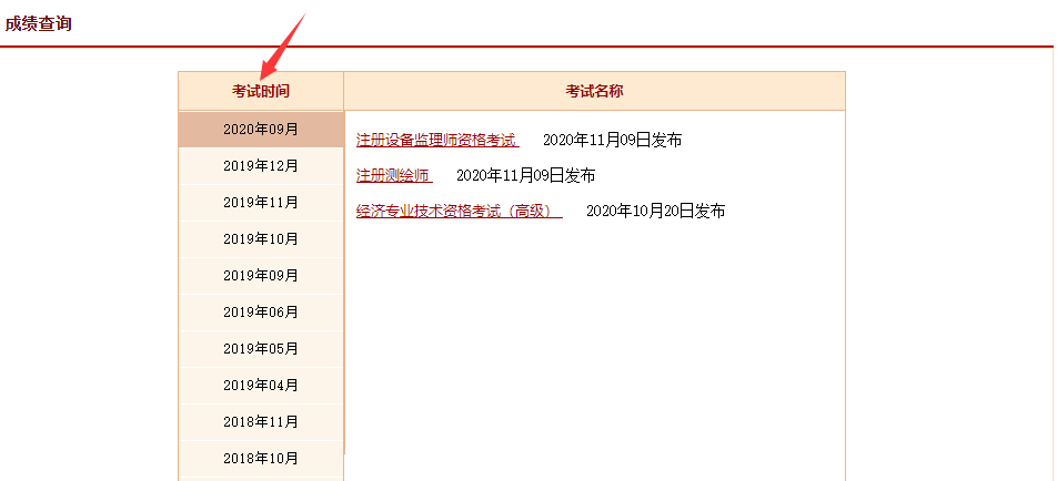 中国人亊考试网官网 中国考试网查询链接