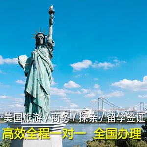 今年赴美留学签证难吗 美签上海和北京哪个容易过