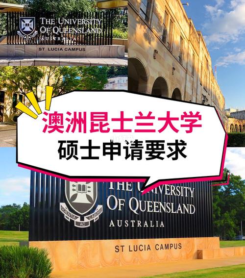 申请昆士兰大学有什么要求